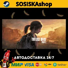 The Last of Us™ Part I + ВЫБОР РЕГИОНА STEAM