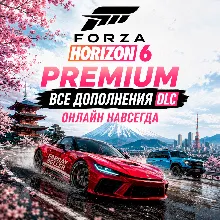 FORZA HORIZON 6 PREMIUM • ВСЕ ДОПОЛНЕНИЯ • ОНЛАЙН • НАВСЕГДА • FH6 • DLC ФОРЗА ФХ6
