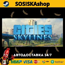 Cities: Skylines + ВЫБОР РЕГИОНА STEAM