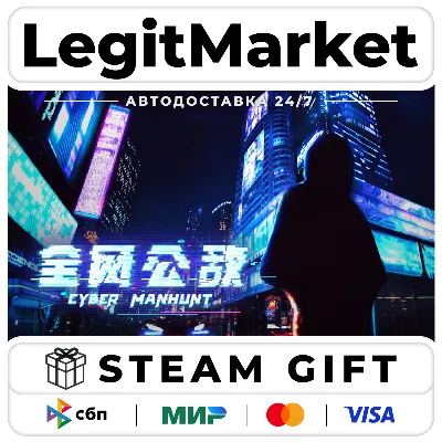 Cyber Manhunt / Steam АВТО / РУ + МИР