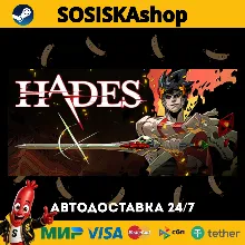 Hades + ВЫБОР РЕГИОНА STEAM