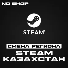 СМЕНА РЕГИОНА STEAM НА КАЗАХСТАН | БЫСТРО | БЕЗОПАСНО