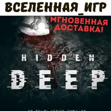 Hidden Deep (РФ/СНГ) STEAM КЛЮЧ