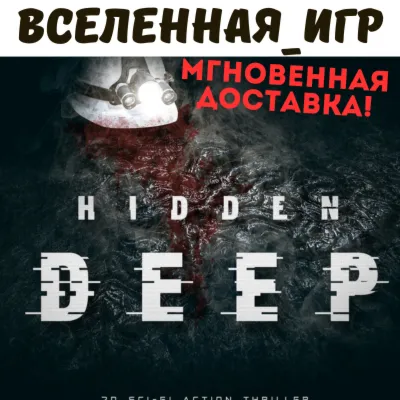 Hidden Deep (РФ/СНГ) STEAM КЛЮЧ - irongamers.ru