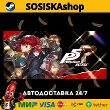 Persona 5 Royal + ВЫБОР РЕГИОНА STEAM