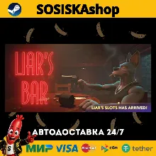 Liar's Bar + ВЫБОР РЕГИОНА STEAM