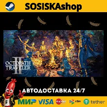 OCTOPATH TRAVELER II + ВЫБОР РЕГИОНА STEAM
