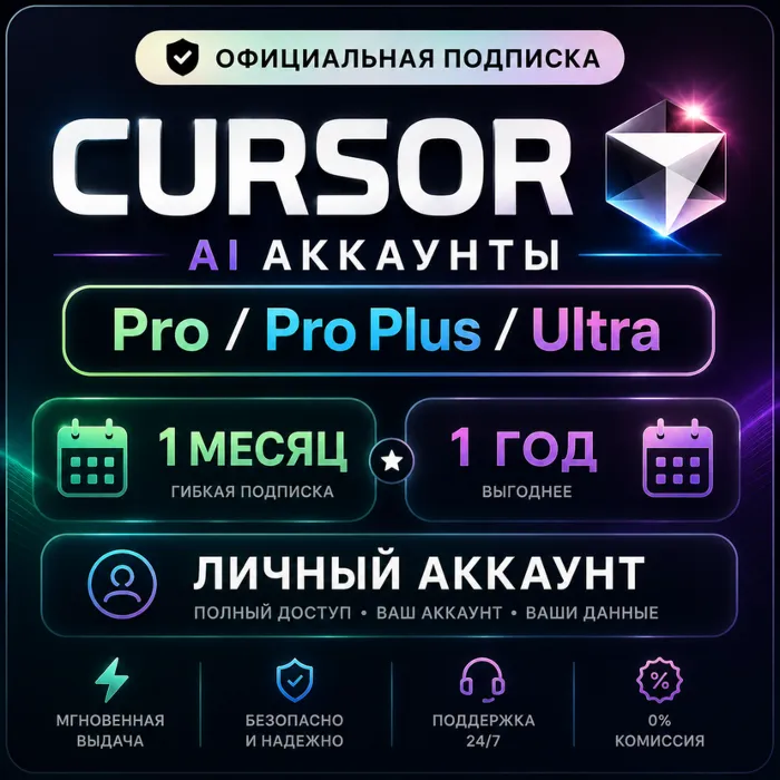 Тарифные планы Cursor AI Pro, Business и Ultra · Премиальный доступ к редактору кода
