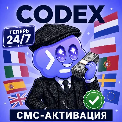 CODEX | СМС-АКТИВАЦИЯ (24/7 АВТО) НА ВАШ АККАУНТ | CHATGPT OPENAI | ГАРАНТИЯ - irongamers.ru