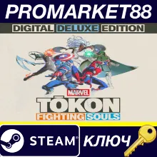 MARVEL Tokon: Fighting Souls Deluxe Edition NA Steam КЛЮЧ