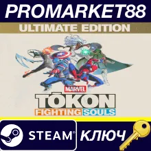 MARVEL Tokon: Fighting Souls Ultimate Edition Steam КЛЮЧ