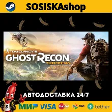 Tom Clancy&acute;s Ghost Recon® Wildlands + ВЫБОР РЕГИОНА STEAM