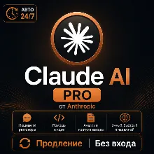 [АВТО 24/7] Подписка 4.7 Claude Ai PRO Код Anthropic | Без авторизации