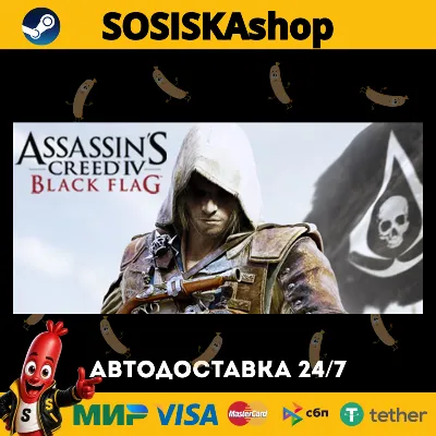 Assassin’s Creed® IV Black Flag™ + SELECT REGION STEAM - irongamers.ru