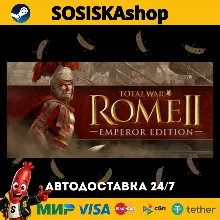 Total War: ROME II - Emperor Edition + ВЫБОР РЕГИОНА STEAM