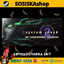 System Shock 2: 25th Anniversary Remaster + ВЫБОР РЕГИОНА STEAM