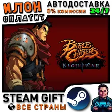 Battle Chasers: Nightwar · Steam РОССИЯ и ВСЕ СТРАНЫ