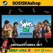 The Sims™ 2 Legacy Collection + ВЫБОР РЕГИОНА STEAM