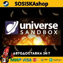 Universe Sandbox + ВЫБОР РЕГИОНА STEAM
