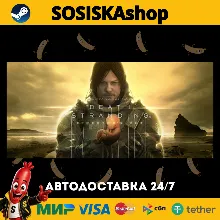 DEATH STRANDING DIRECTOR'S CUT + ВЫБОР РЕГИОНА STEAM