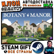Botany Manor · Steam РОССИЯ и ВСЕ СТРАНЫ
