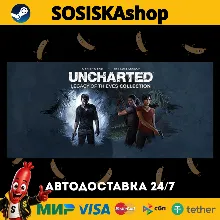 UNCHARTED™: Legacy of Thieves Collection + ВЫБОР РЕГИОНА STEAM