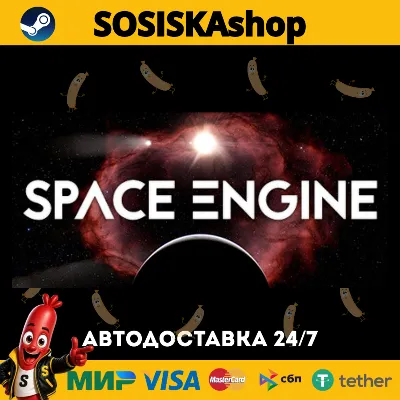SpaceEngine + ВЫБОР РЕГИОНА STEAM