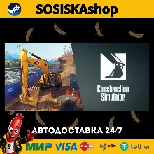 Construction Simulator + ВЫБОР РЕГИОНА STEAM