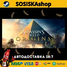 Assassin's Creed® Origins + ВЫБОР РЕГИОНА STEAM