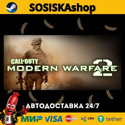 Call of Duty®: Modern Warfare® 2 (2009) + ВЫБОР РЕГИОНА STEAM