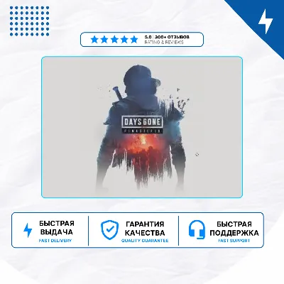 🎮 Days Gone Remastered ✨ PS5 | П2/П3 - irongamers.ru