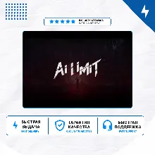🎮 AI LIMIT  ✨PS5 | П2/П3