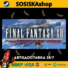 FINAL FANTASY XII THE ZODIAC AGE + ВЫБОР РЕГИОНА STEAM