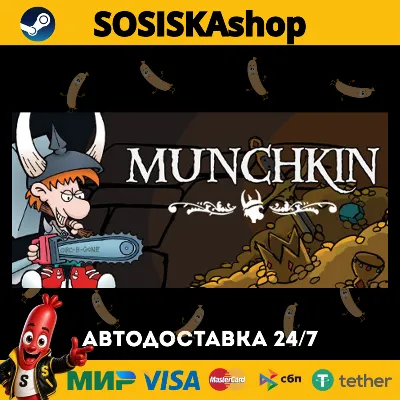 Munchkin Digital + ВЫБОР РЕГИОНА STEAM