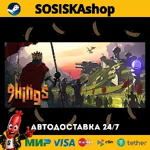 9 Kings + ВЫБОР РЕГИОНА STEAM