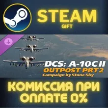 DCS: A-10C II Outpost Part II Campaign by Stone Sky СТИМ ПК ГИФТ АВТОДОСТАВКА