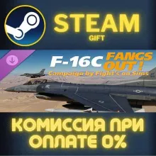 DCS: F-16C Fangs Out Campaign by Fight's On Simulations СТИМ ПК ГИФТ ПОДАРОК
