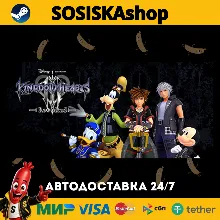 KINGDOM HEARTS III + Re Mind (DLC) + ВЫБОР РЕГИОНА STEAM
