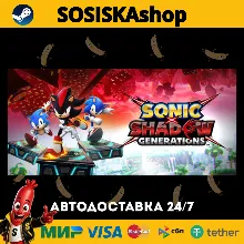 SONIC X SHADOW GENERATIONS + ВЫБОР РЕГИОНА STEAM