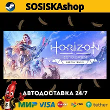 Horizon Zero Dawn™ Remastered + ВЫБОР РЕГИОНА STEAM