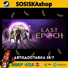 Last Epoch + ВЫБОР РЕГИОНА STEAM