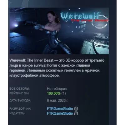 Werewolf: The Inner Beast АВТОДОСТАВКА STEAM GLOBAL МГНОВЕННО ЛИЦЕНЗИЯ - irongamers.ru