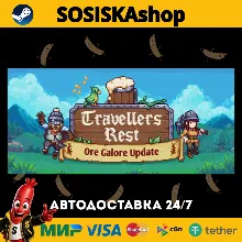 Travellers Rest + ВЫБОР РЕГИОНА STEAM
