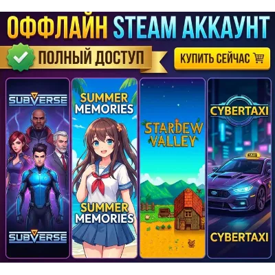 Subverse, Summer Memories, Stardew Valley, CyberTaxi / Steam / Оффлайн / Без Очереди - irongamers.ru