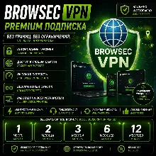 Browsec VPN Premium | 1/2/3/6/12 месяц | Безлимит | Гарантия | BrowsecVPN