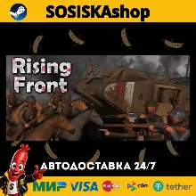 Rising Front + ВЫБОР РЕГИОНА STEAM