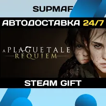 A Plague Tale: Requiem | STEAM GIFT | RU・KZ・UA・CIS