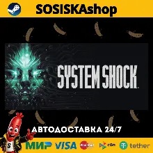 System Shock + ВЫБОР РЕГИОНА STEAM