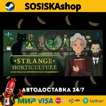 Strange Horticulture + ВЫБОР РЕГИОНА STEAM