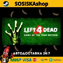 Left 4 Dead + ВЫБОР РЕГИОНА STEAM